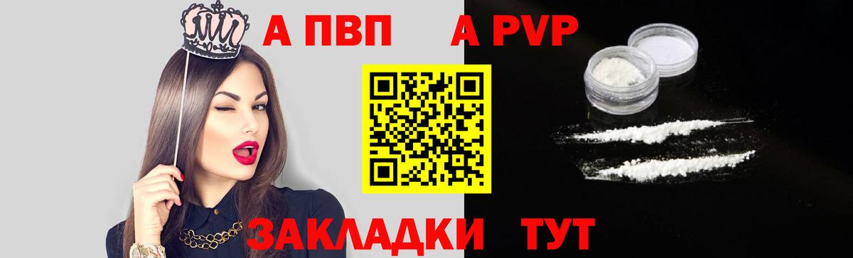 Alfa_PVP  Alfa_PVP кристаллы  Вход с VPN  Балахна  A PVP Соль  A PVP СК 