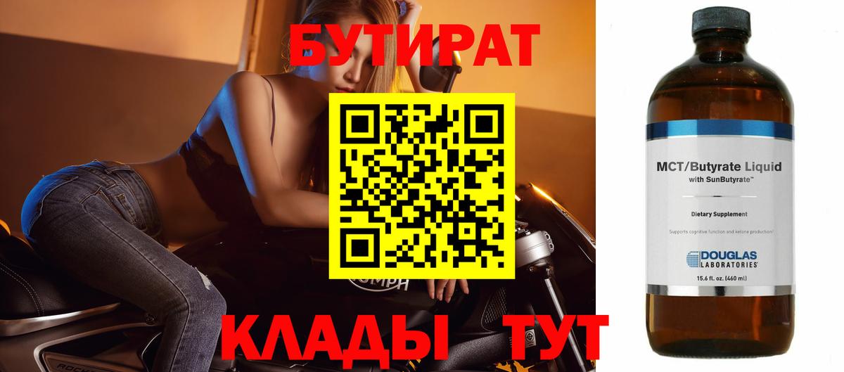 БУТИРАТ BDO 33% Балахна