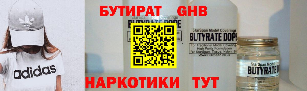 БУТИРАТ буратино Балахна