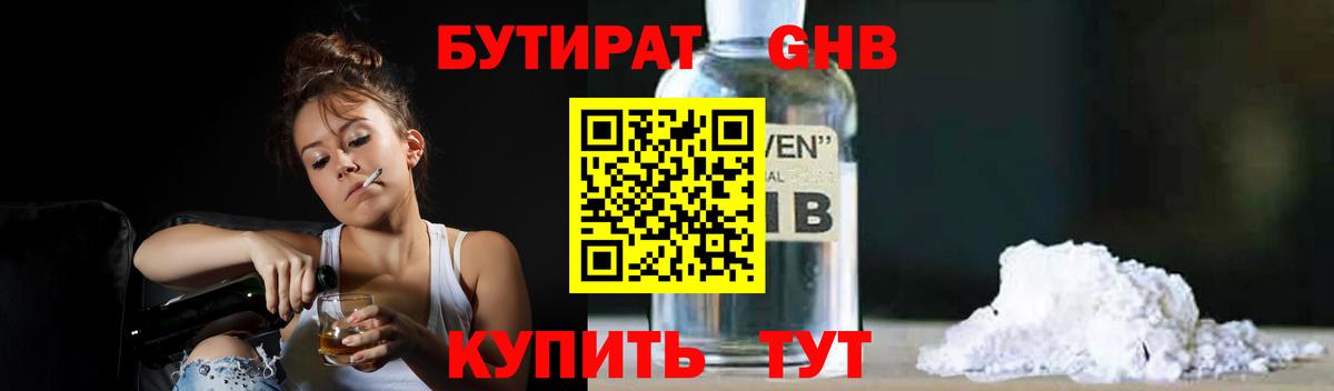 БУТИРАТ  Бутират буратино  Вход с VPN  Балахна 