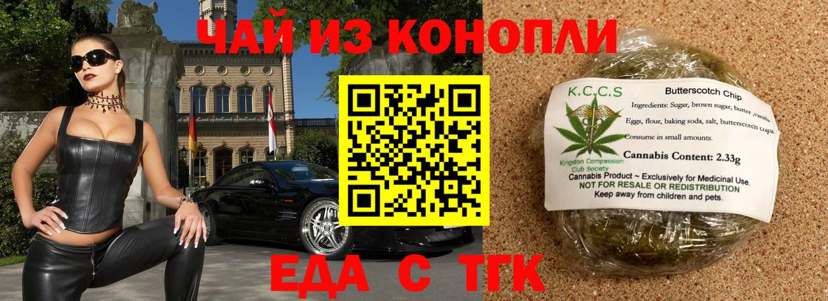 Печенье с ТГК конопля  Балахна 