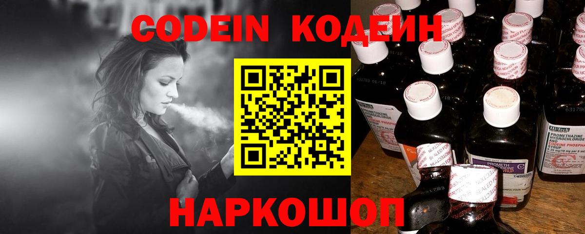 Балахна  Кодеиновый сироп Lean Purple Drank  Вход с VPN  Codein напиток Lean (лин) 