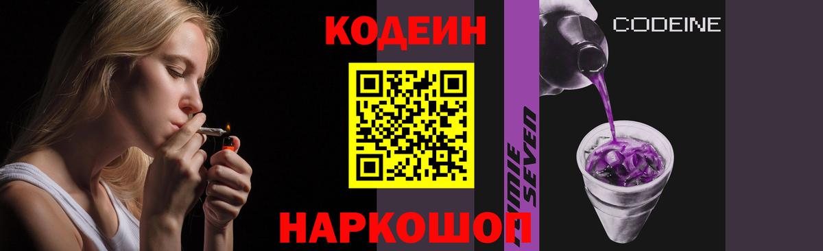 Кодеин Purple Drank  Балахна  Кодеиновый сироп Lean Purple Drank 
