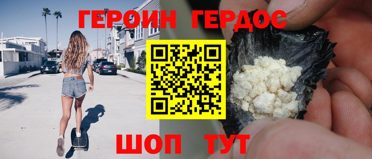 ГЕРОИН афганец Балахна
