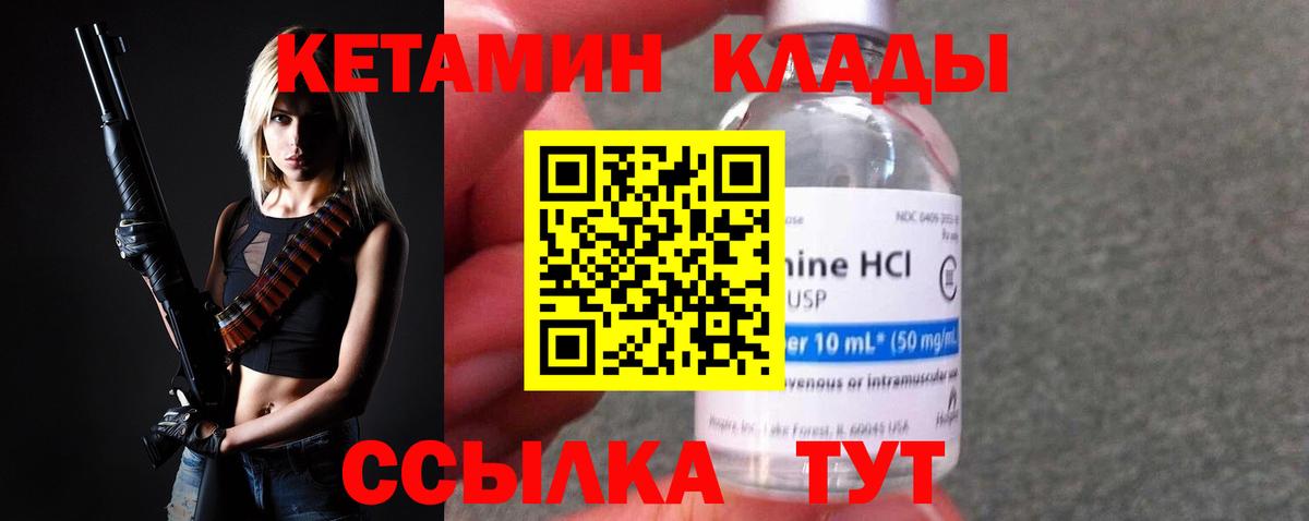 Кетамин ketamine Балахна