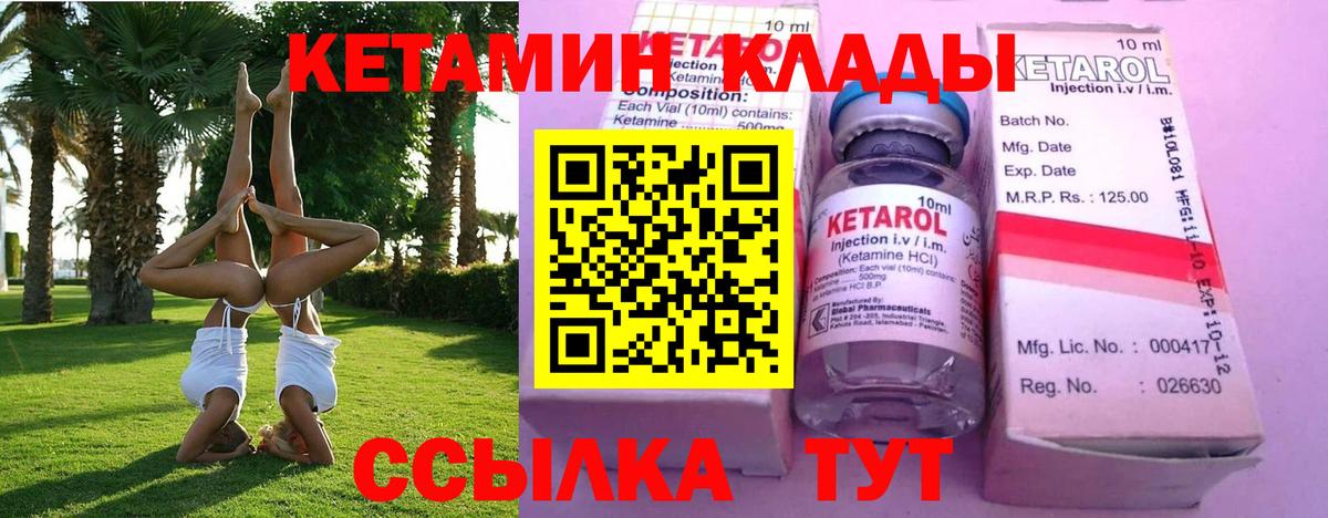 КЕТАМИН ketamine  Балахна 