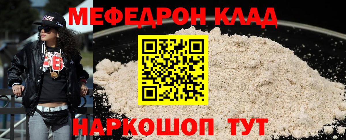 МЯУ-МЯУ кристаллы  МЯУ-МЯУ  МЯУ-МЯУ  Балахна  Мефедрон mephedrone 