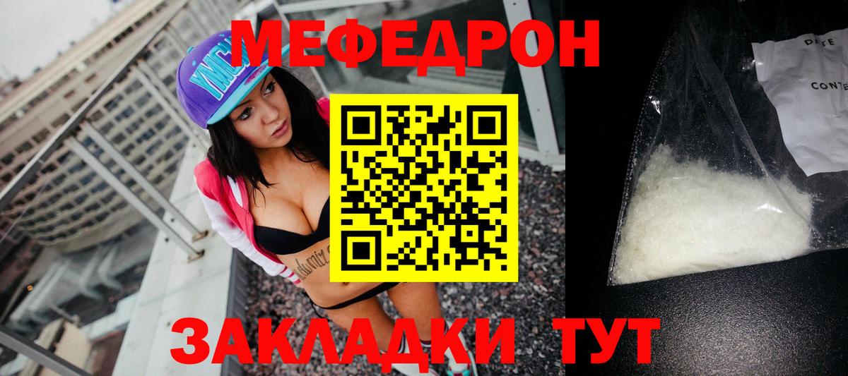 Мефедрон  Балахна