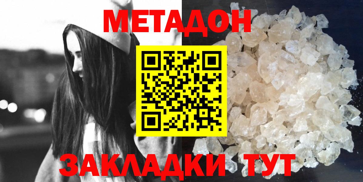 Балахна  МЕТАДОН кристалл  Метадон белоснежный  Вход с VPN 