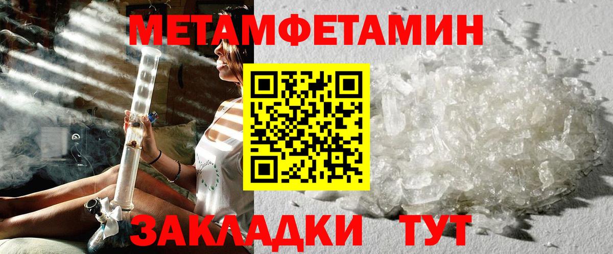 МЕТАМФЕТАМИН кристалл  Балахна 