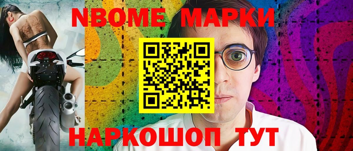 Марки 25I-NBOMe  Марки NBOMe 1500мкг  Вход с VPN  Балахна 
